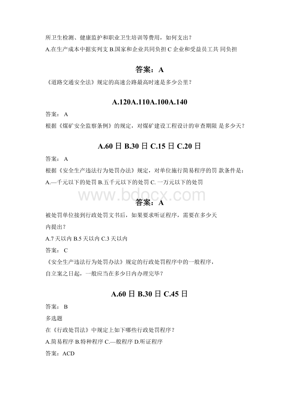 注册安全工程师模拟试题含参考答案.docx_第2页