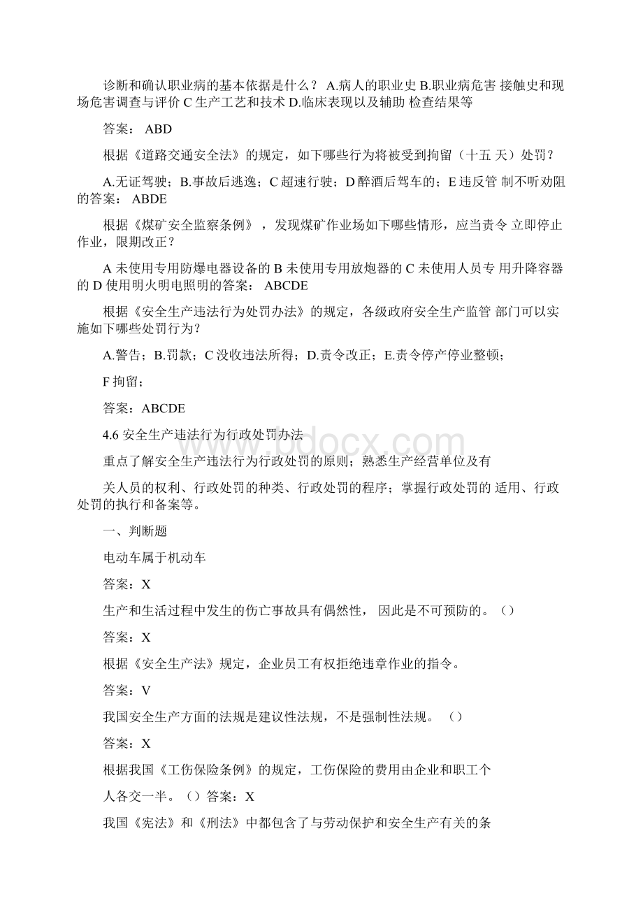 注册安全工程师模拟试题含参考答案.docx_第3页