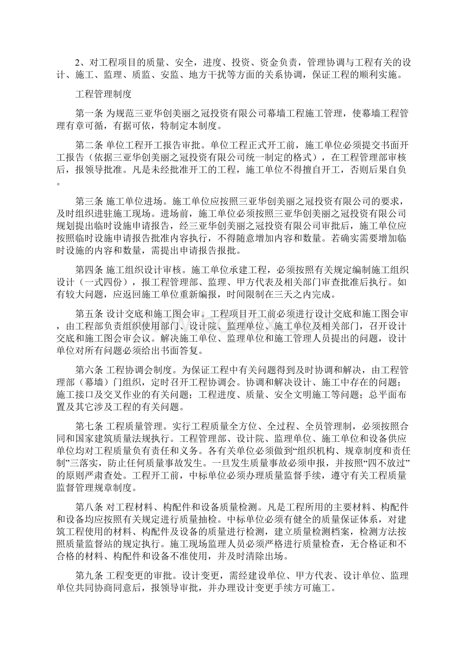 工程部管理部幕墙制度和流程.docx_第2页