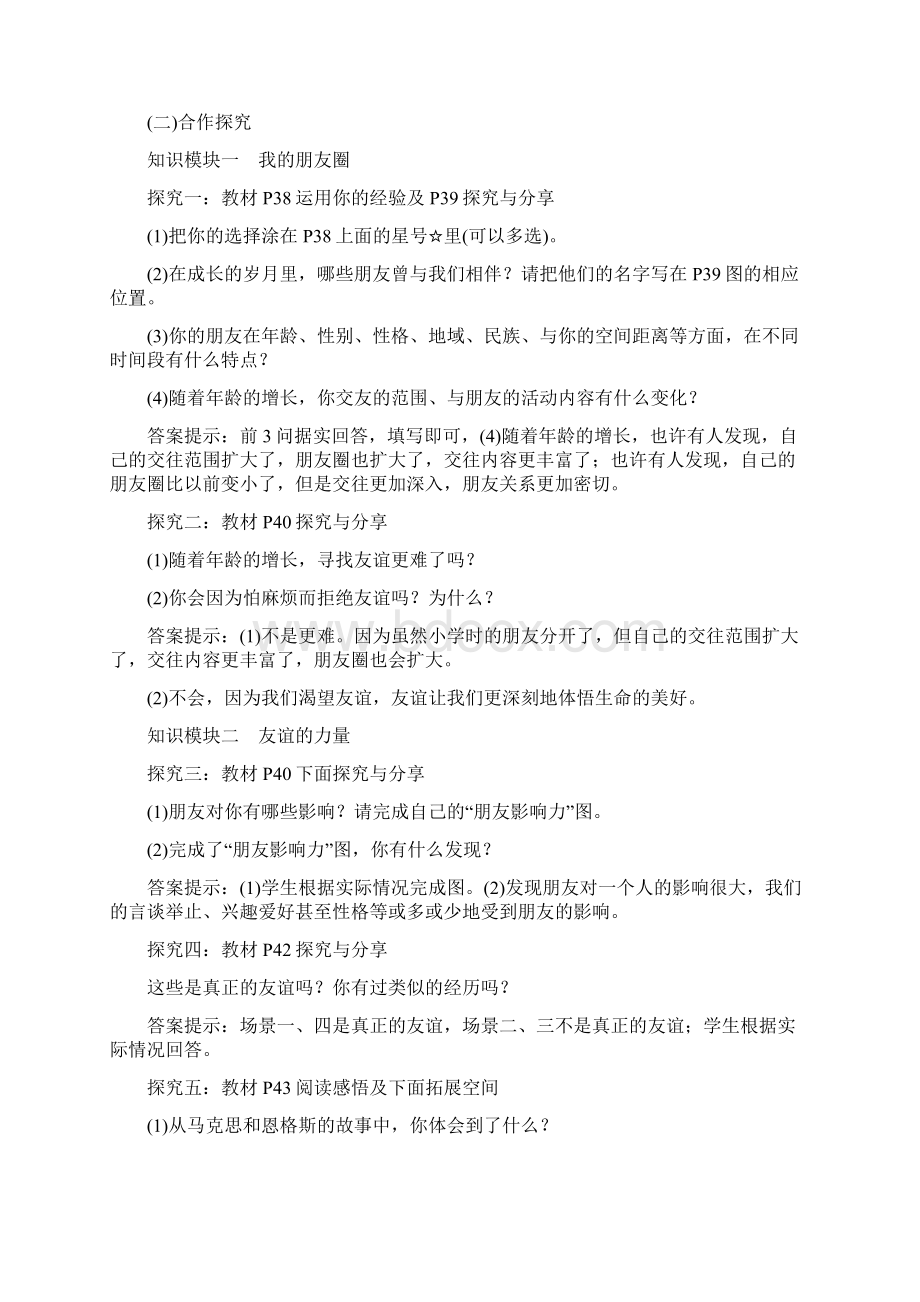 新人教版七年级《道德与法治》上册第二单元友谊的天空教案Word文档格式.docx_第2页