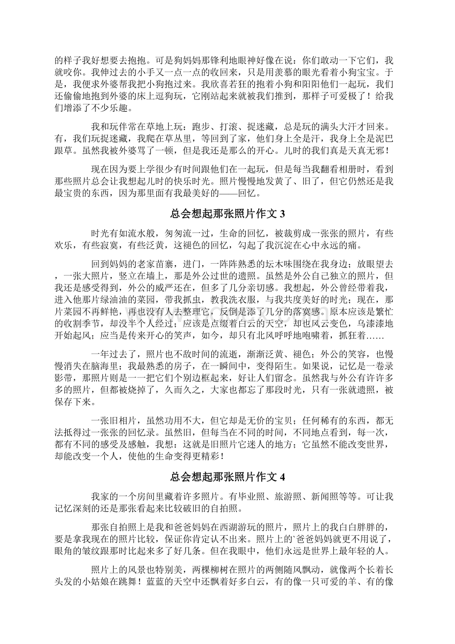 总会想起那张照片作文通用10篇.docx_第2页