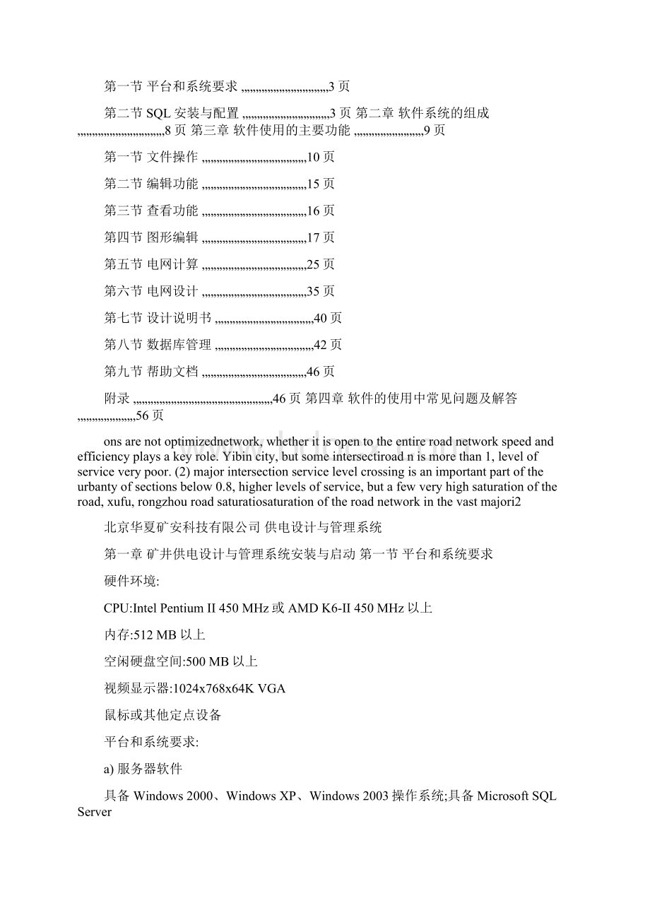 矿井供电系统使用手册文档格式.docx_第2页