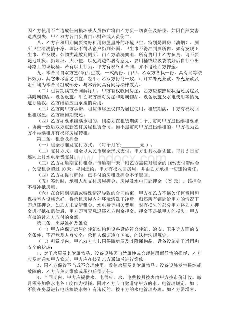 房屋租赁合同中甲方和乙方的区别.docx_第3页