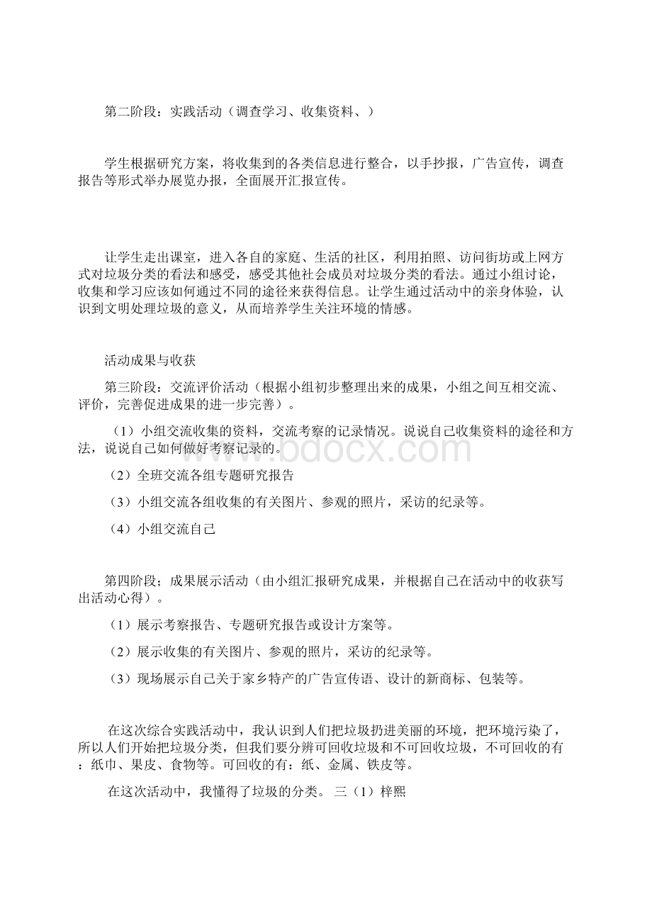 垃圾分类齐认识综合实践活动方案.docx_第3页