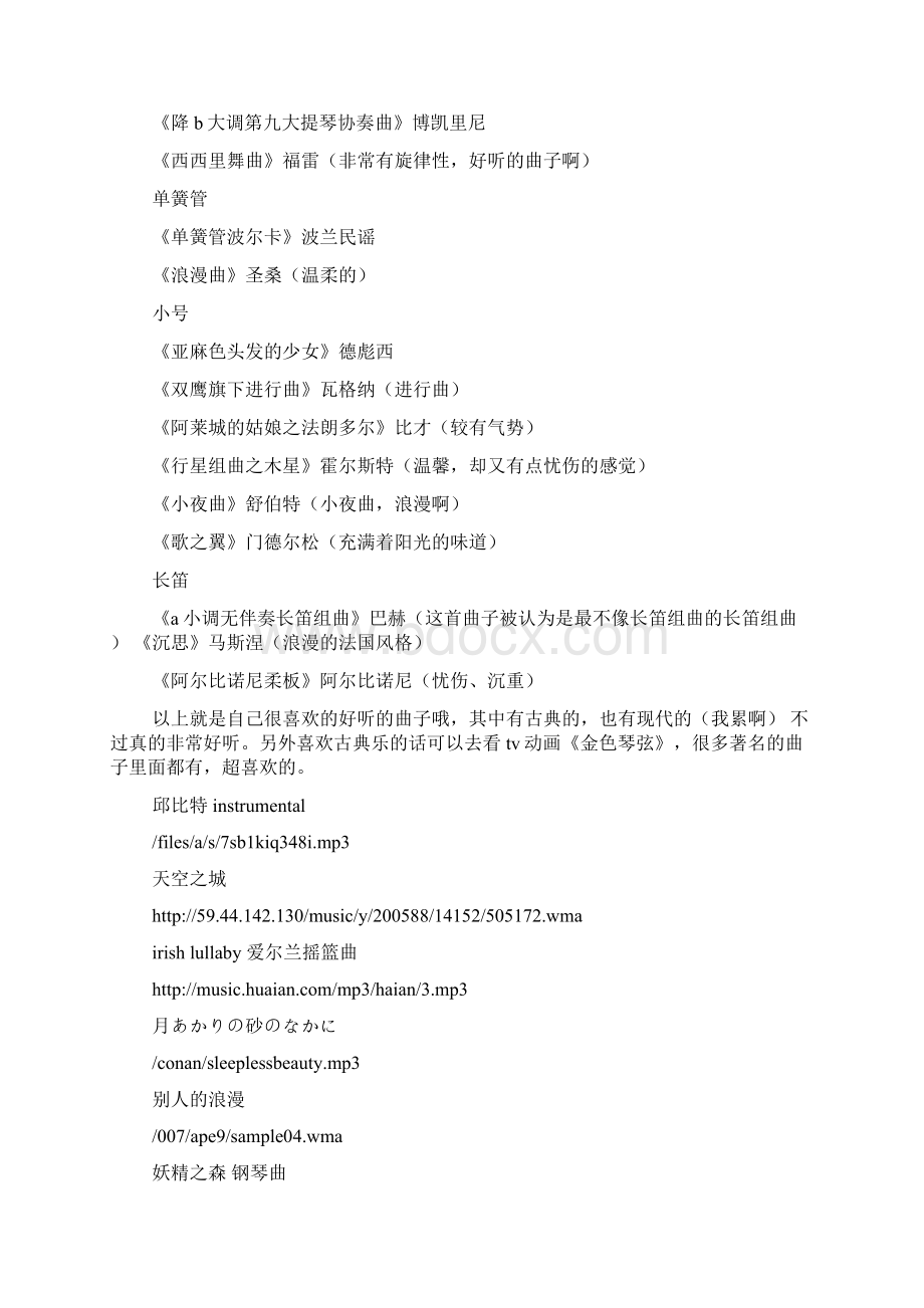 演讲稿之演讲比赛背景音乐mp3文档格式.docx_第2页