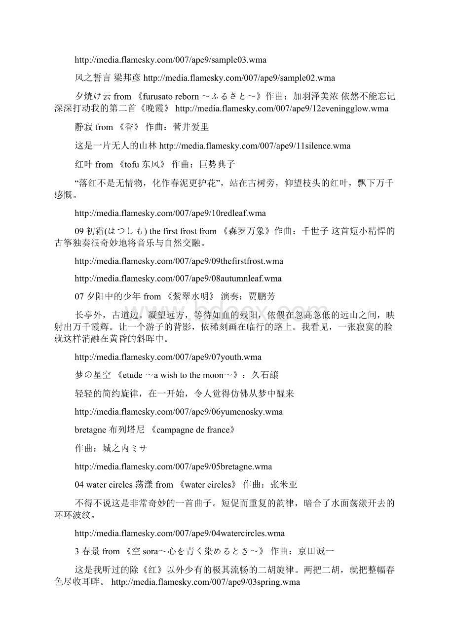 演讲稿之演讲比赛背景音乐mp3文档格式.docx_第3页