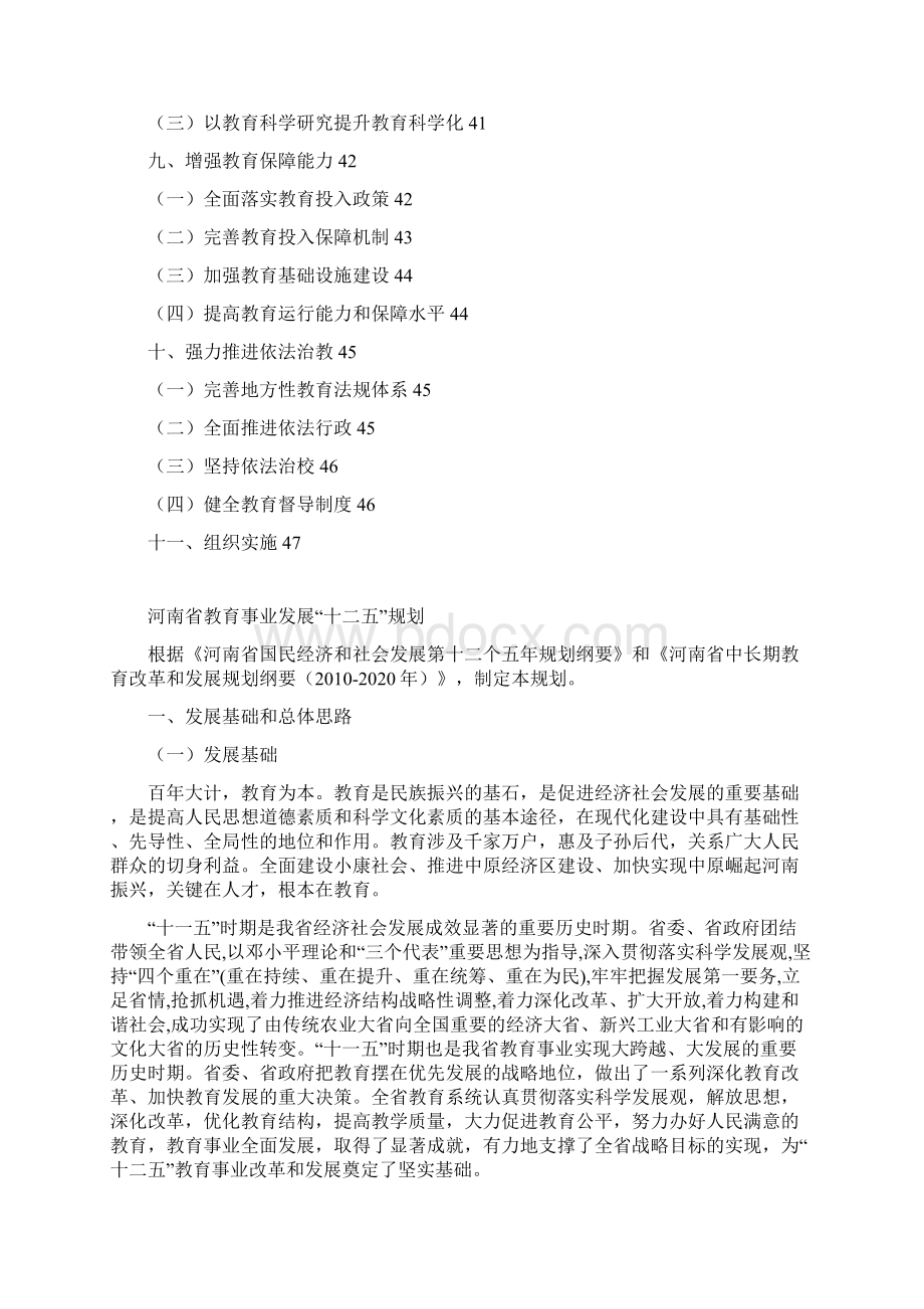 河南省教育事业发展十二五规划.docx_第3页