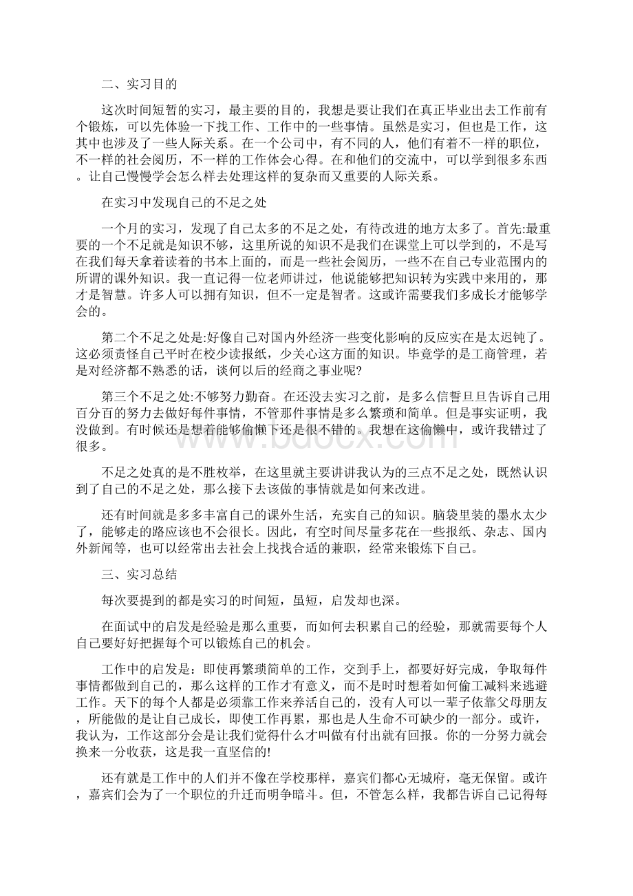 人力资源实习报告范文精选5篇.docx_第2页