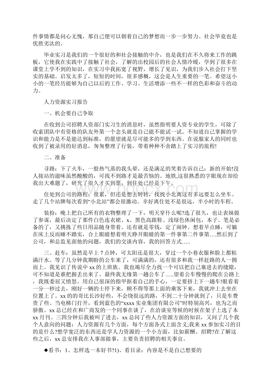 人力资源实习报告范文精选5篇.docx_第3页