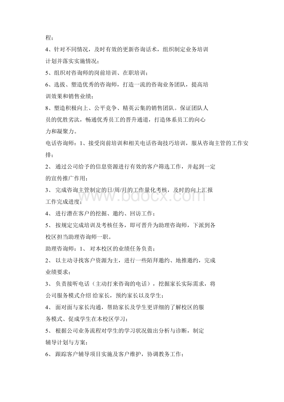 关于校区建设基本构想文档格式.docx_第3页