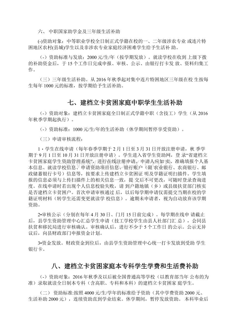 教育扶贫相关政策文档格式.docx_第3页