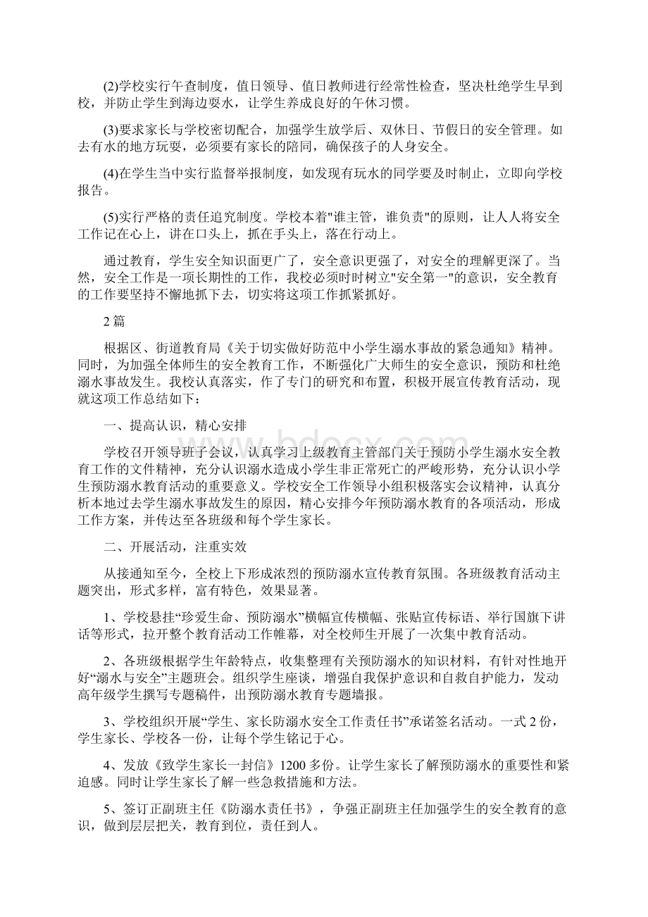 关于防溺水安全教育活动总结汇篇Word下载.docx_第2页