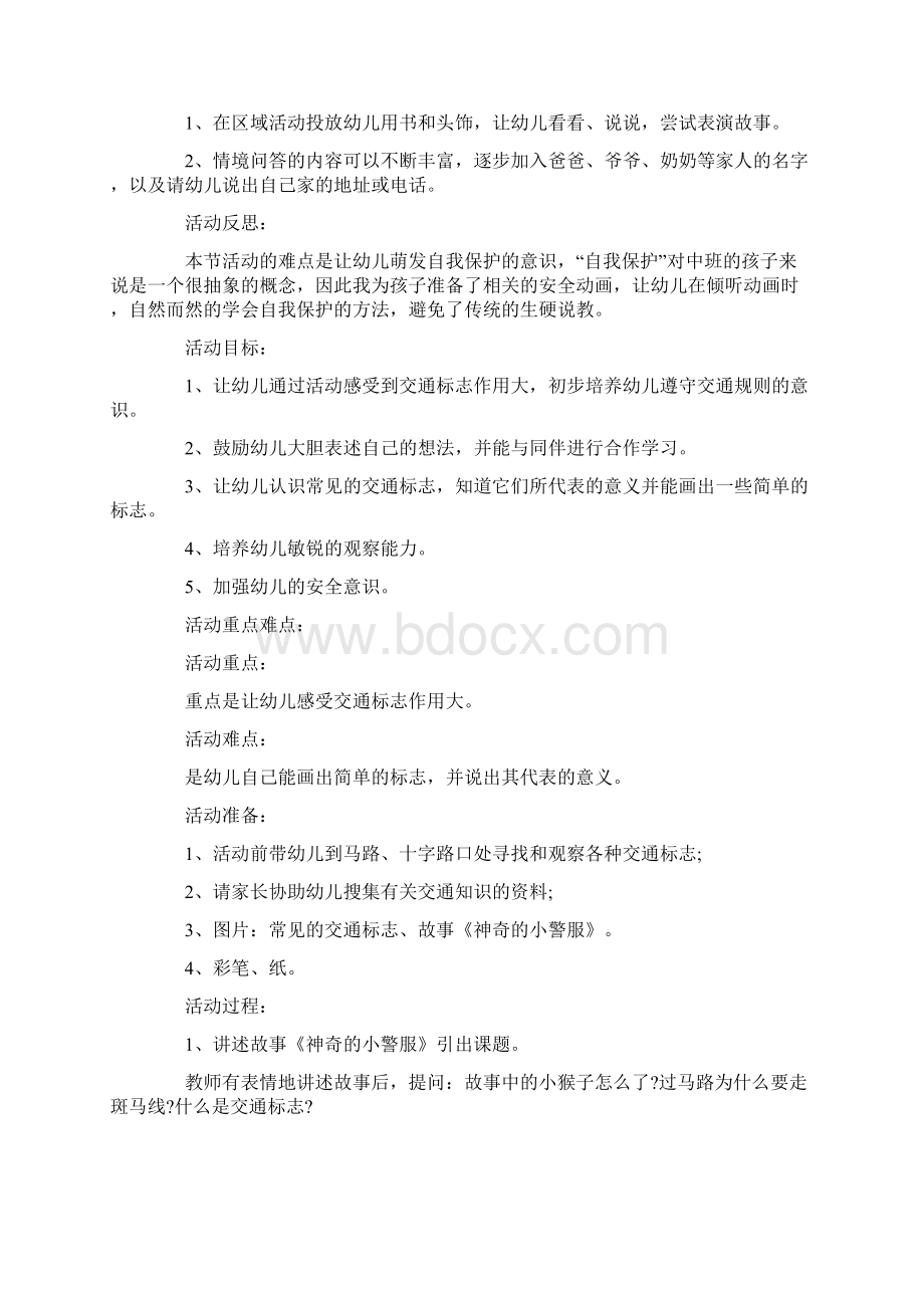 中班开学安全教案20篇.docx_第2页