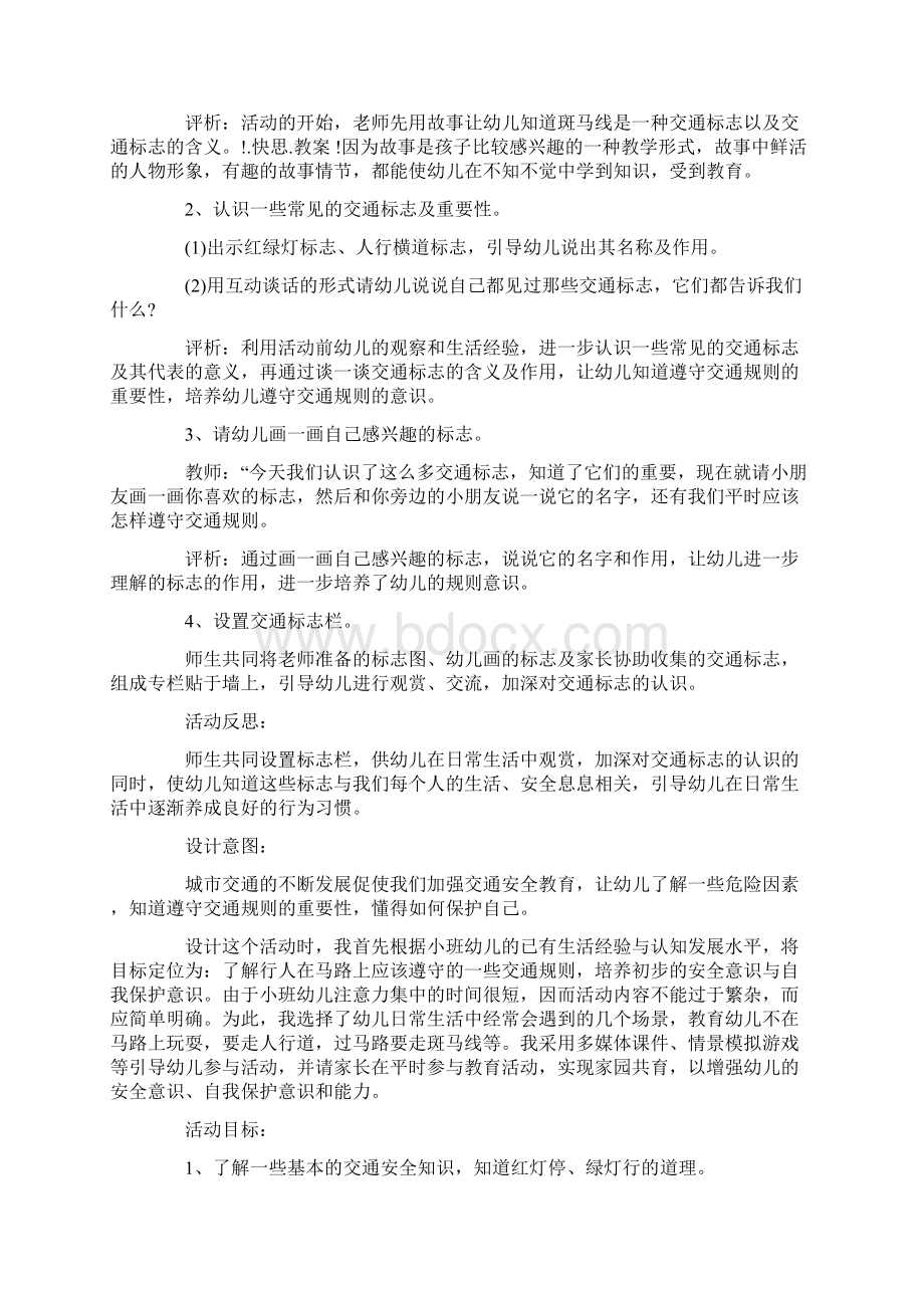 中班开学安全教案20篇.docx_第3页