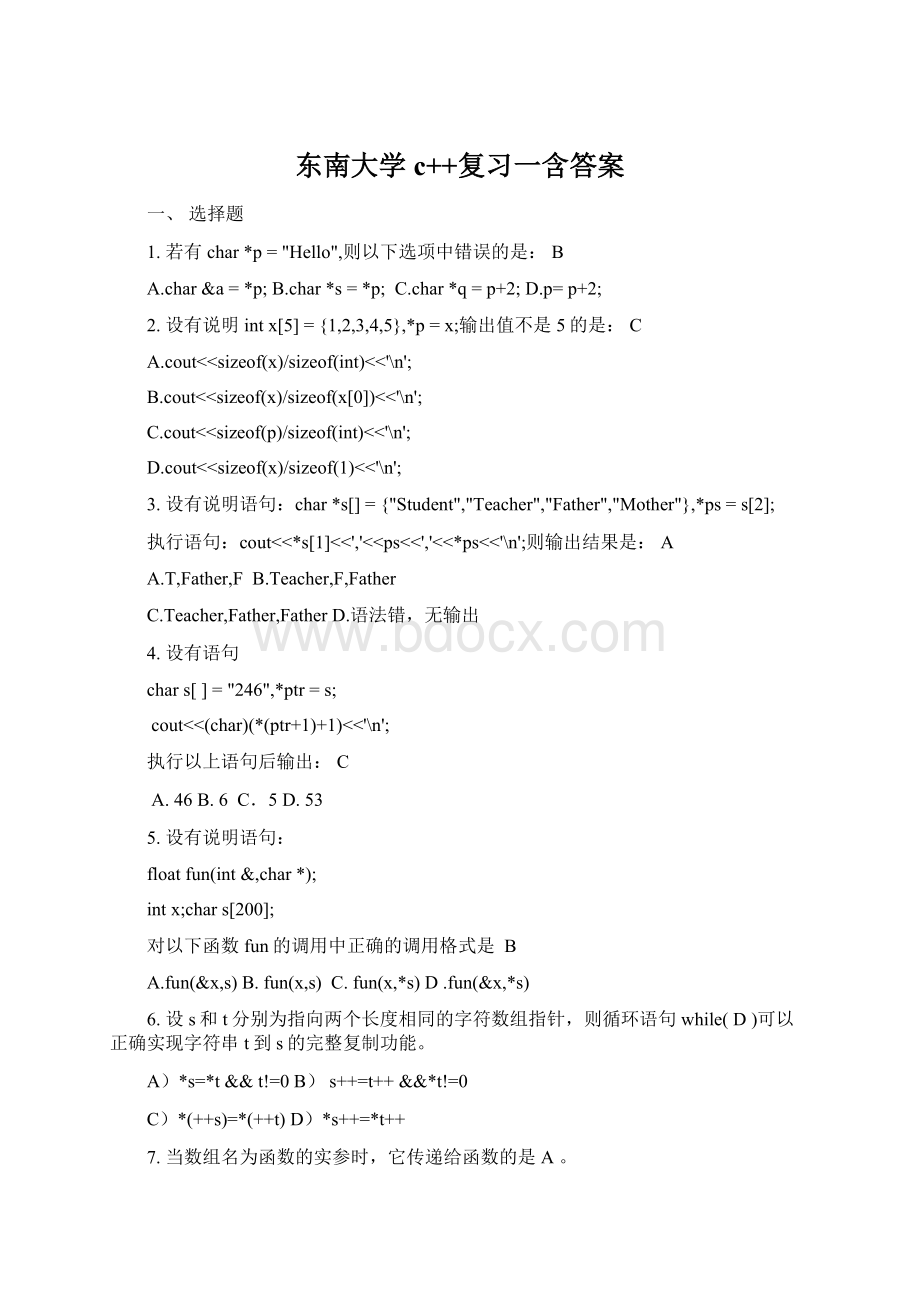 东南大学c++复习一含答案Word文件下载.docx_第1页