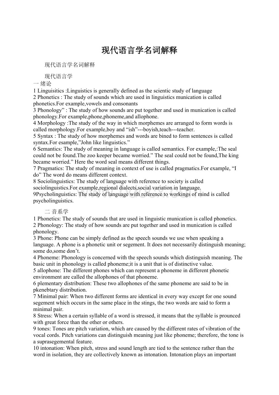 现代语言学名词解释.docx_第1页