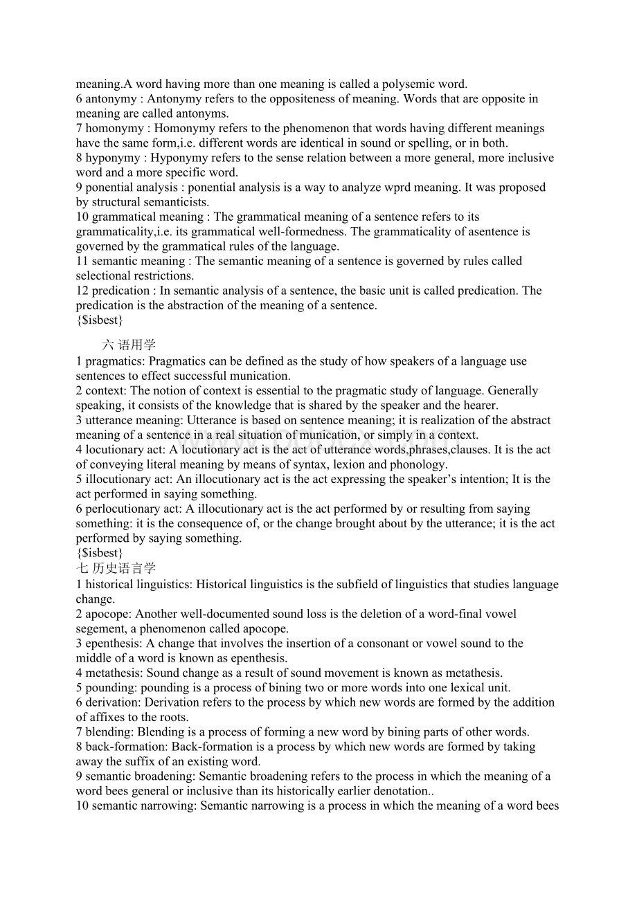 现代语言学名词解释.docx_第3页