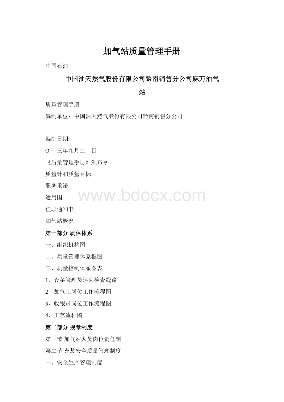 加气站质量管理手册.docx_第1页