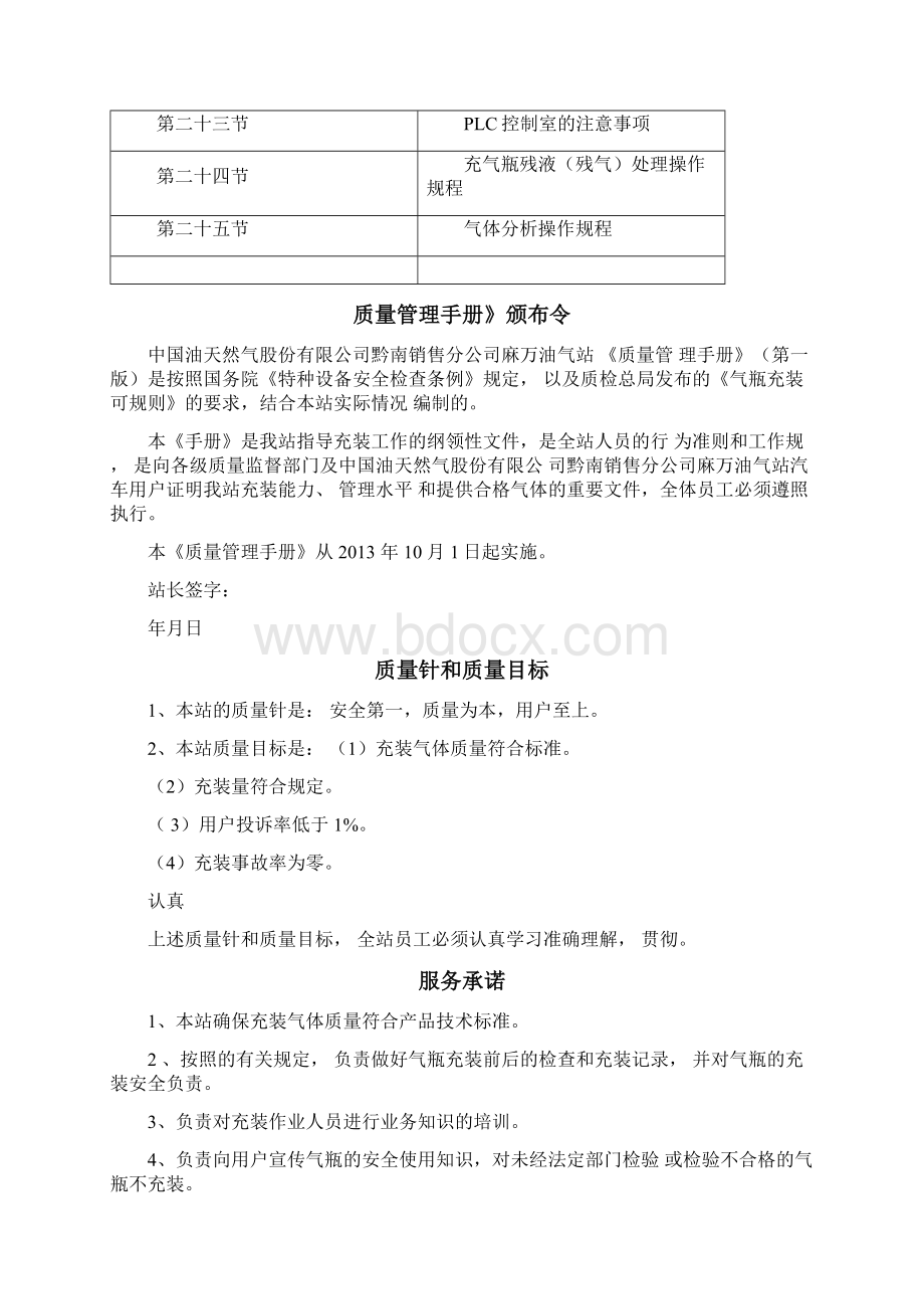 加气站质量管理手册.docx_第3页