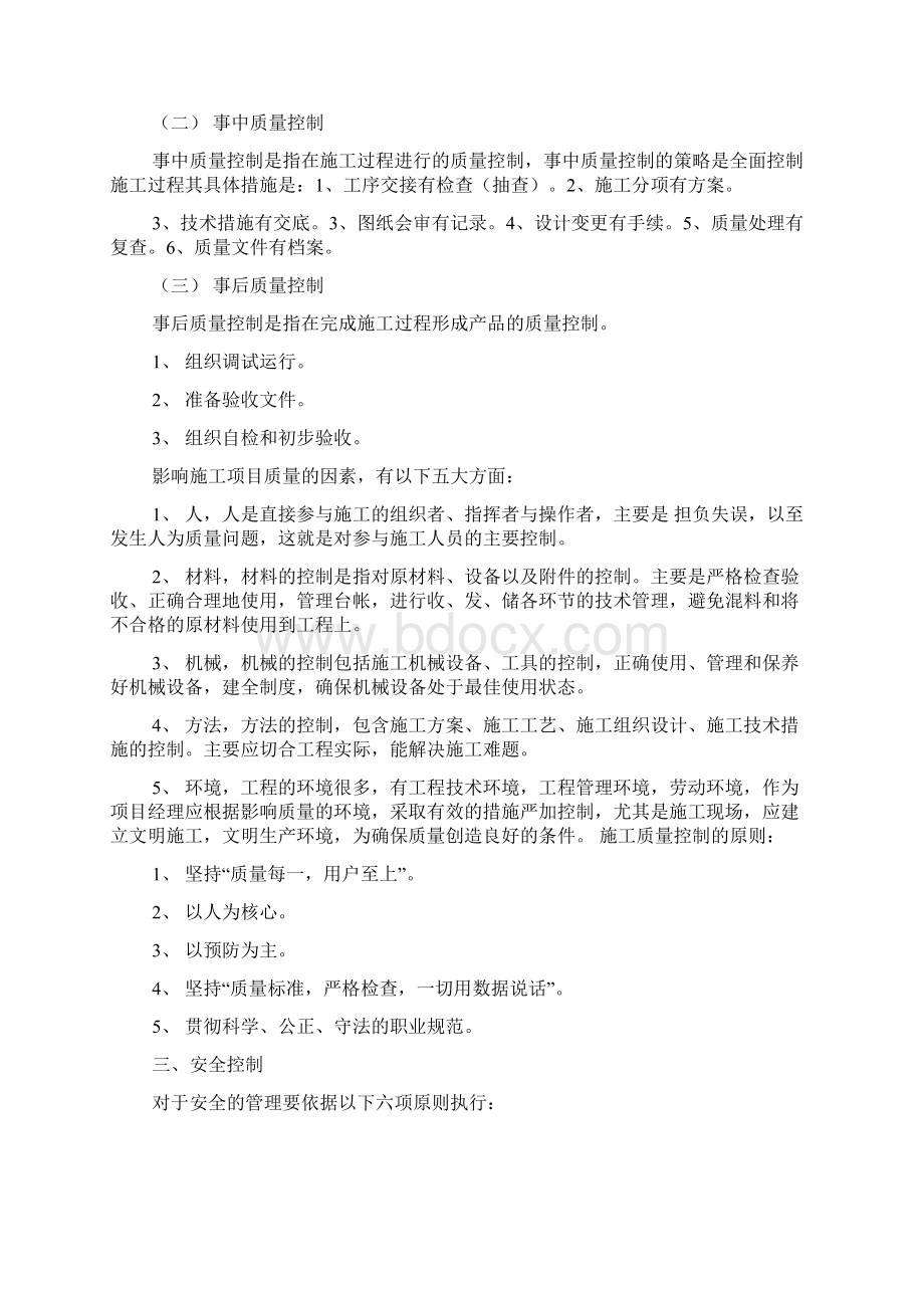 工程造价工作述职报告Word文档下载推荐.docx_第3页