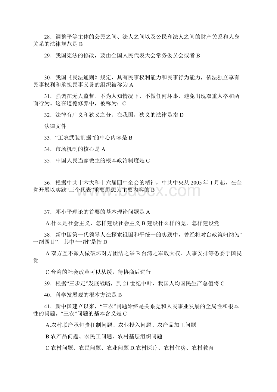 甘肃省一万名考试《公共基础知识》真题及答案解析.docx_第3页