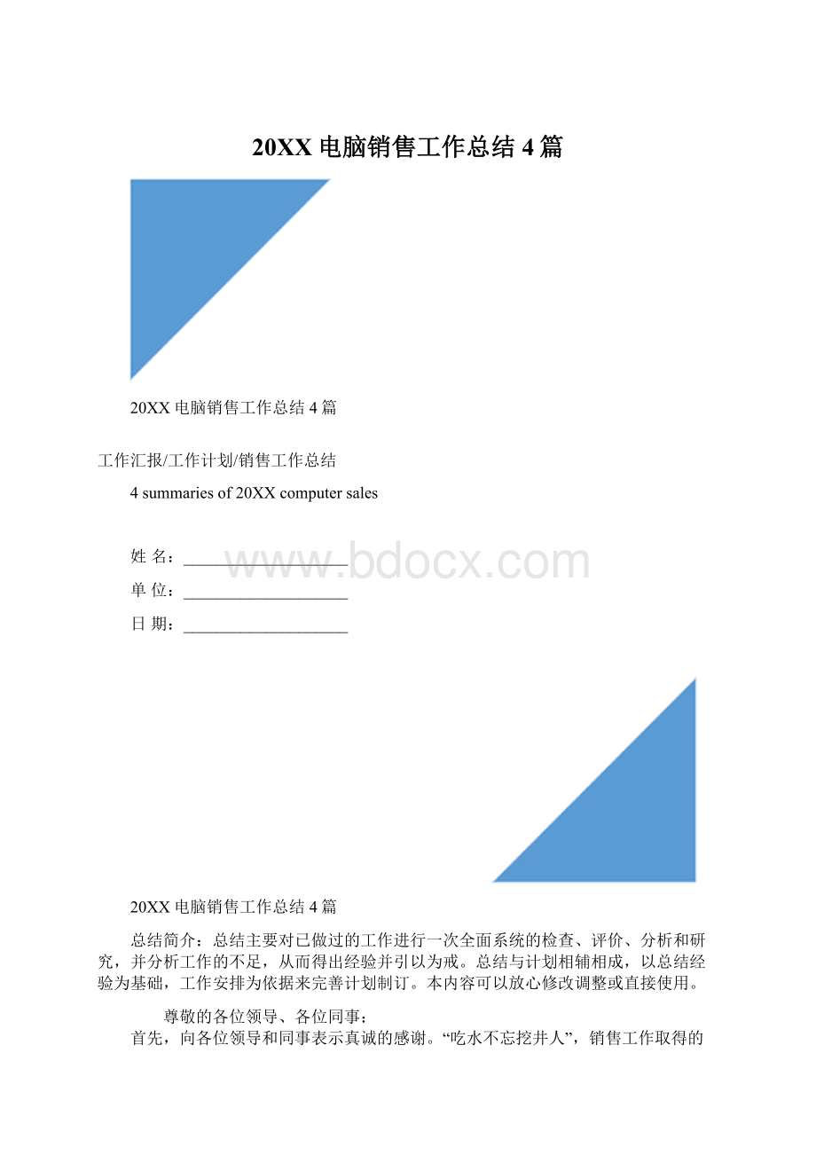 20XX电脑销售工作总结4篇Word文档下载推荐.docx_第1页