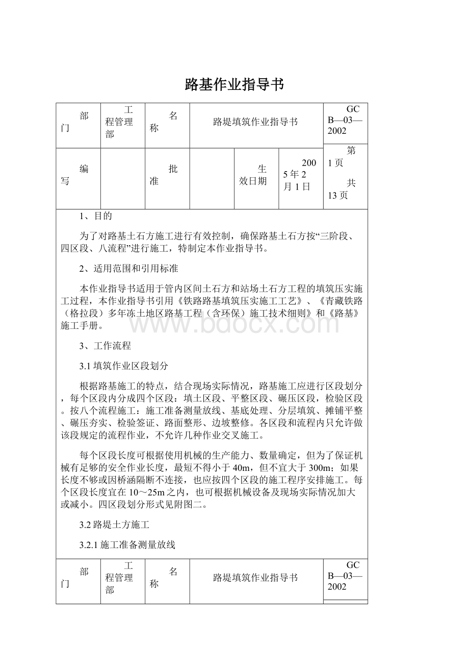 路基作业指导书.docx_第1页