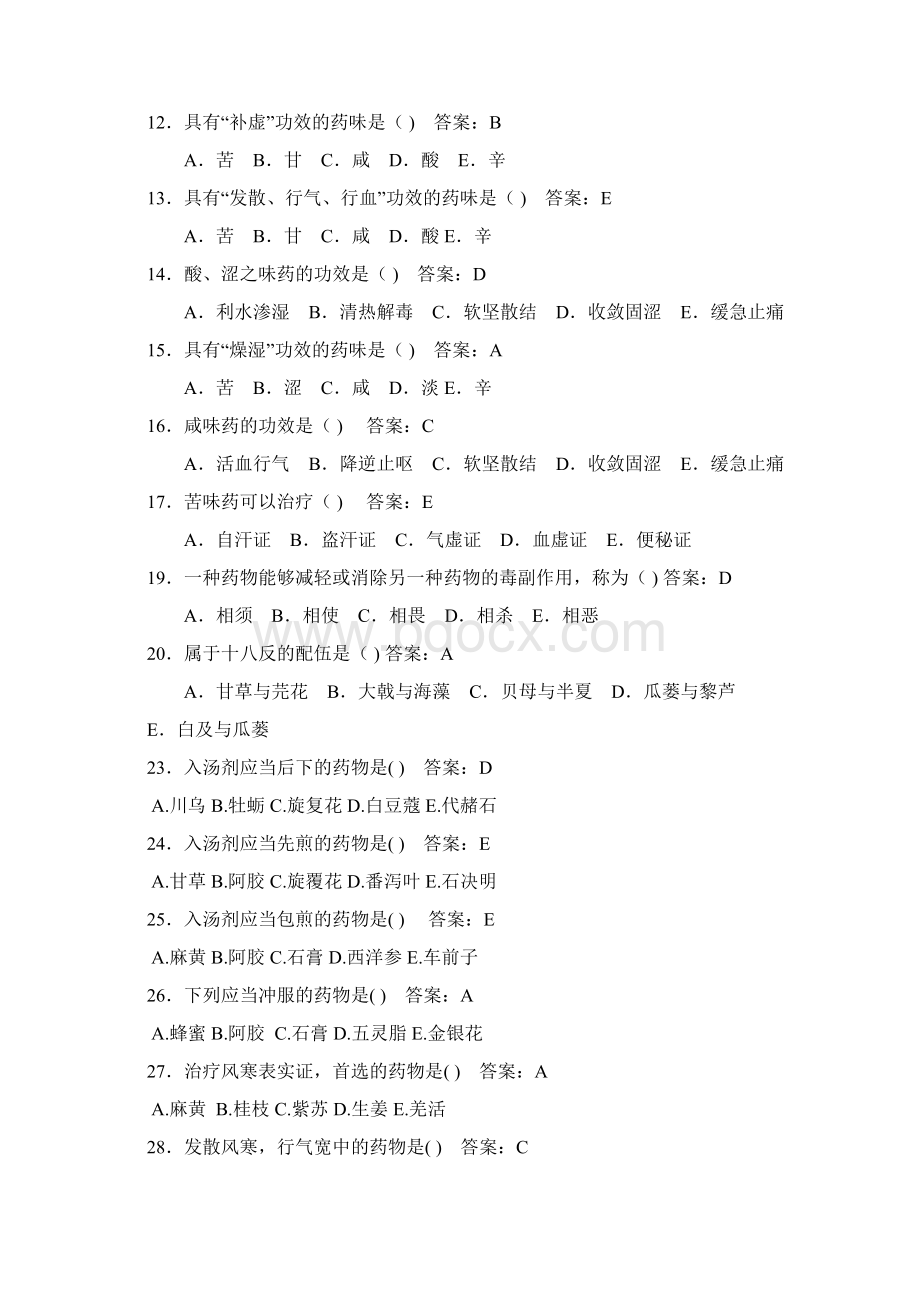 中药学题库及答案Word文档格式.docx_第2页