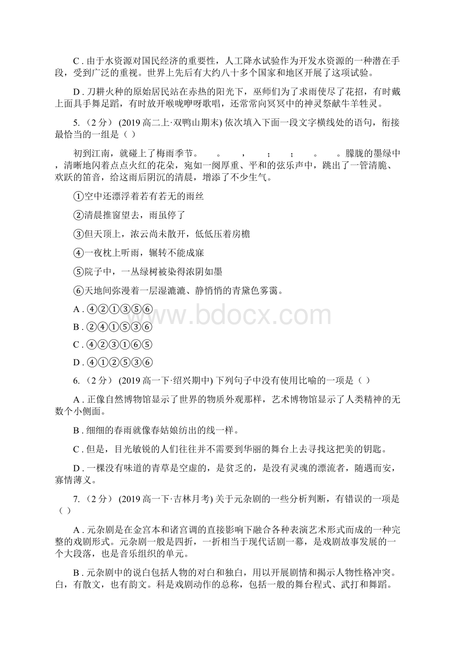 高三优化卷学考卷二语文试题.docx_第2页