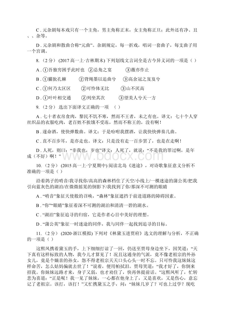 高三优化卷学考卷二语文试题.docx_第3页