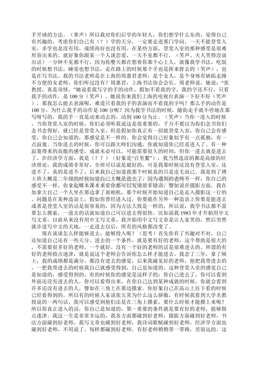 张五常我是怎样学习经济学的Word文档格式.docx_第3页