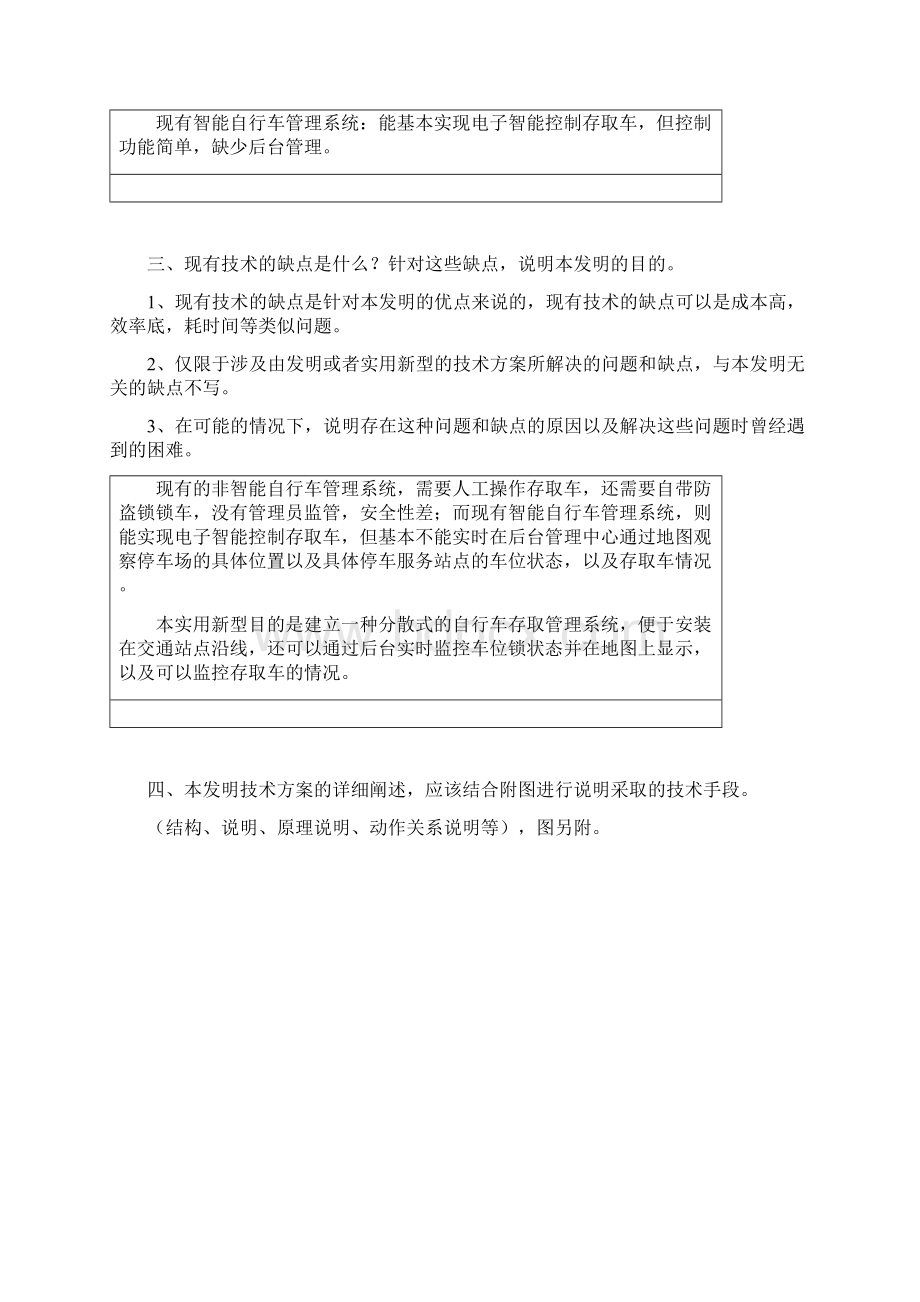 专利技术交底书范例.docx_第2页