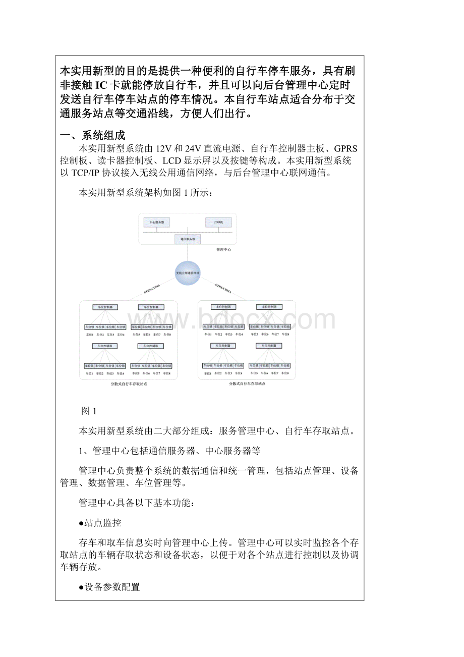 专利技术交底书范例.docx_第3页