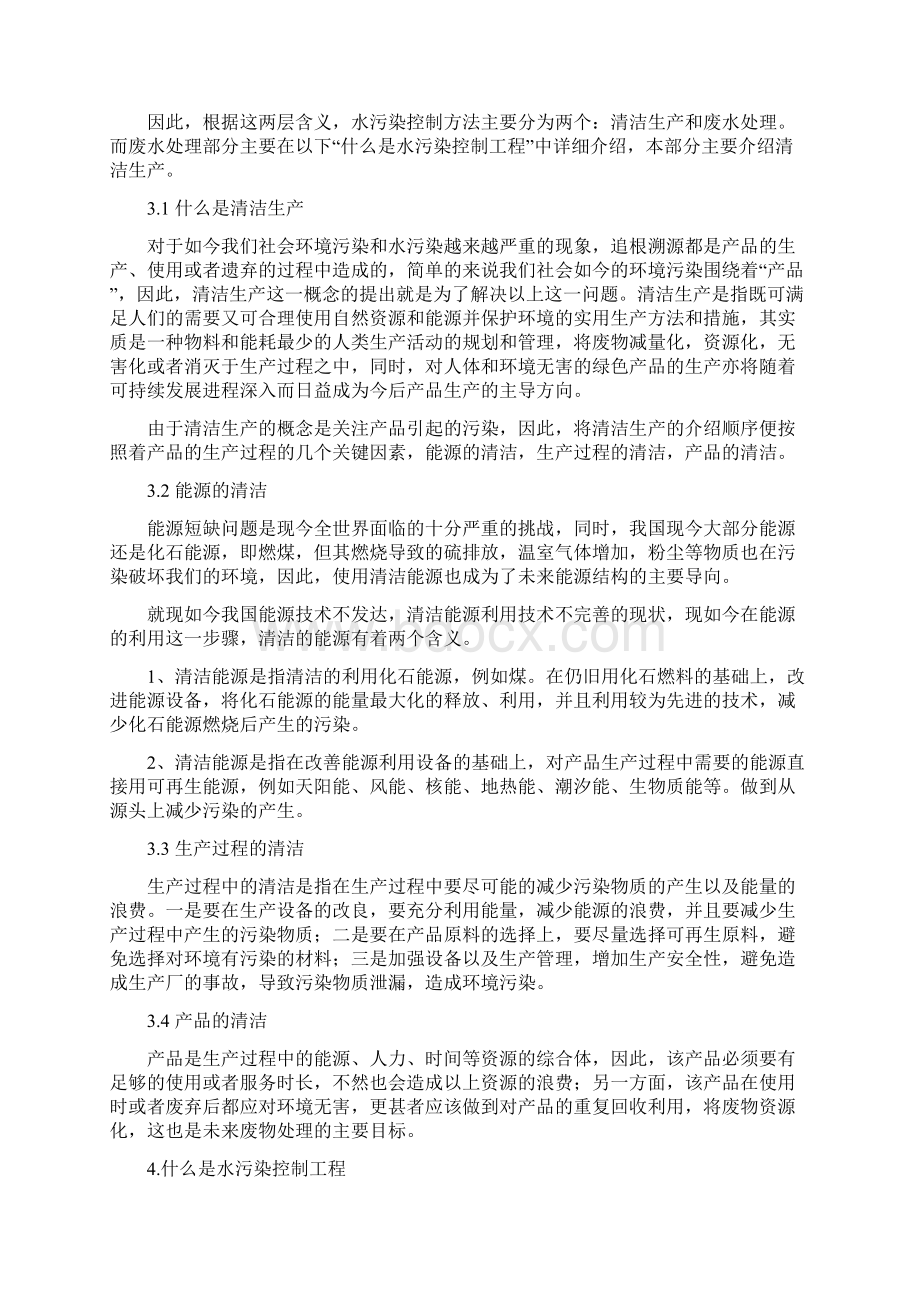 水污染控制工程概述.docx_第3页