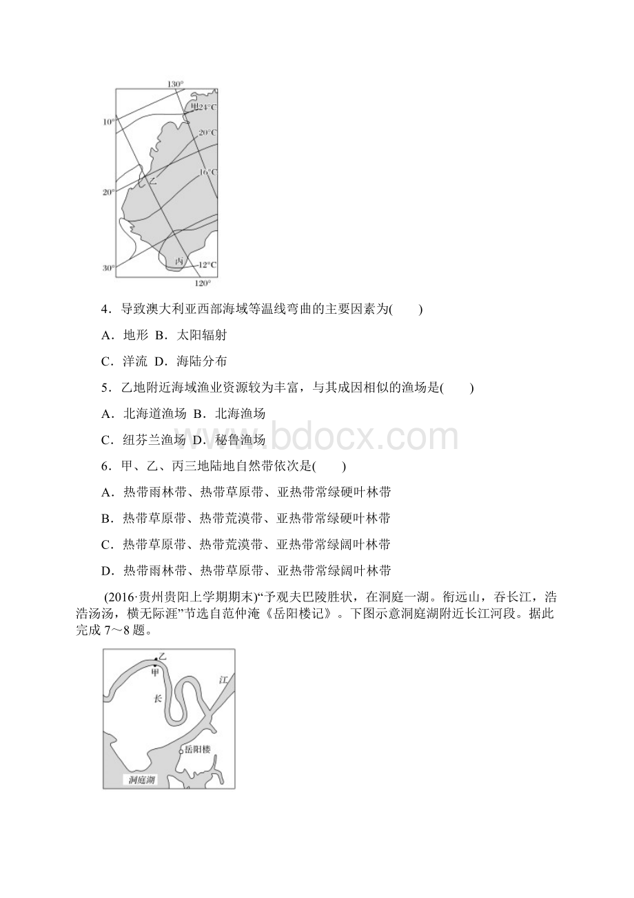 高考地理一轮复习模块检测练.docx_第2页