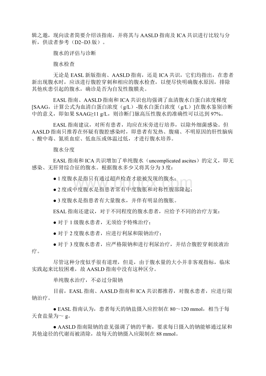 腹水的分度及治疗.docx_第2页