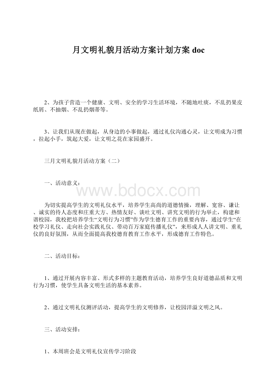 月文明礼貌月活动方案计划方案doc.docx_第1页