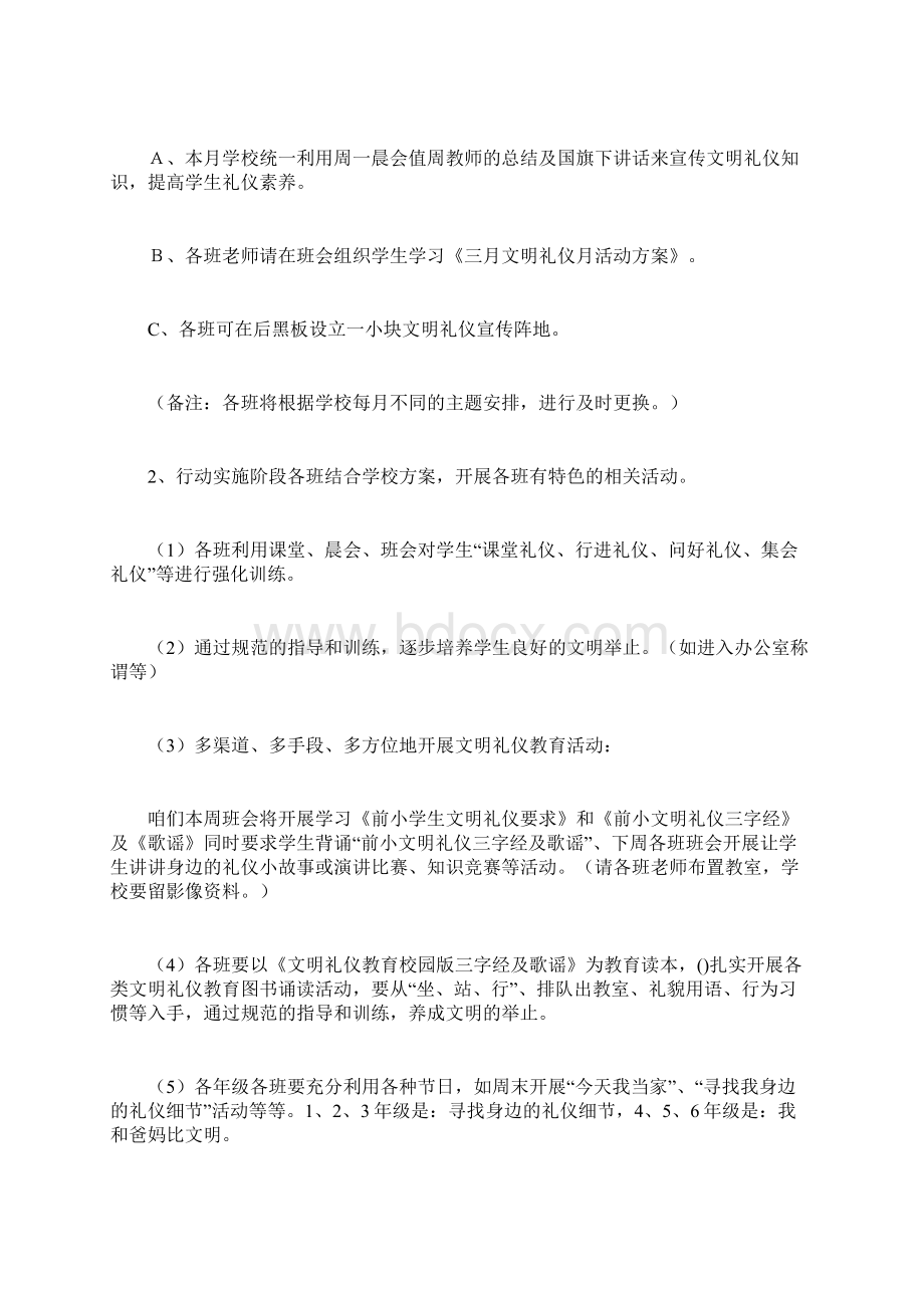 月文明礼貌月活动方案计划方案doc.docx_第2页