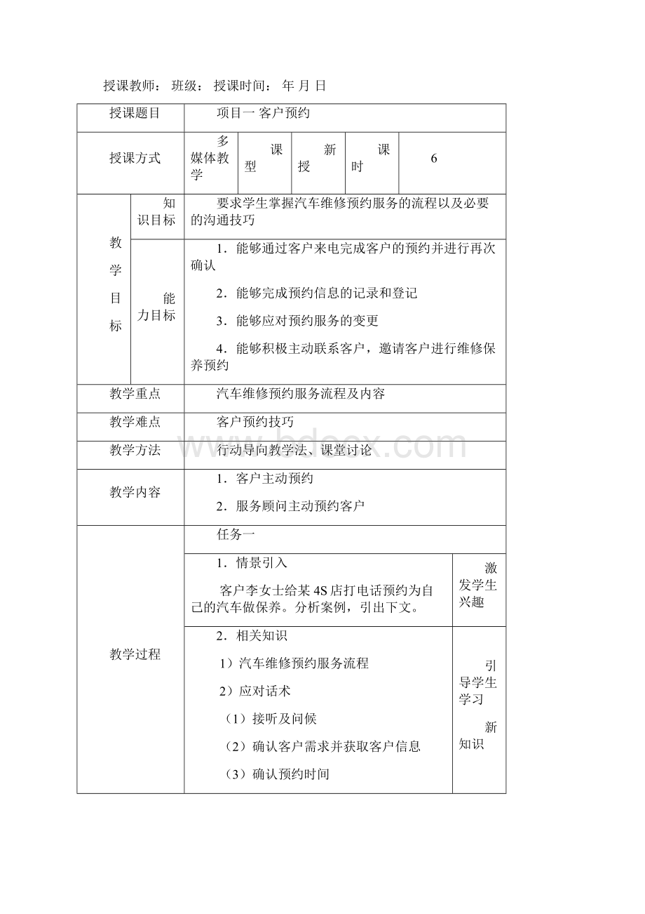 完整版汽车维修服务接待教案Word下载.docx_第2页