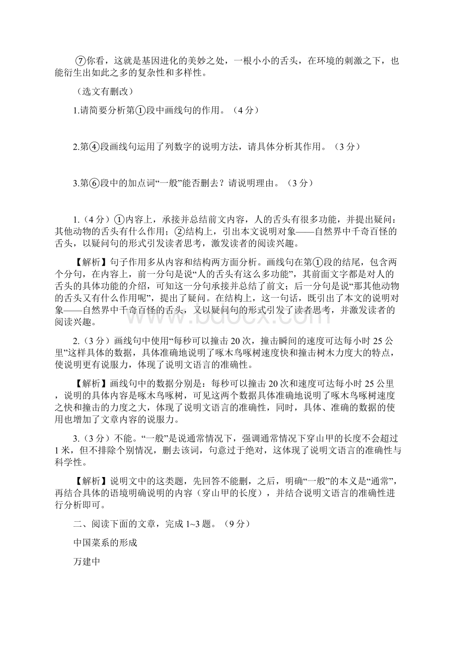 湖南省益阳市中考语文二轮复习习题北师大版重难题型补充题库实用文阅读含答案.docx_第2页