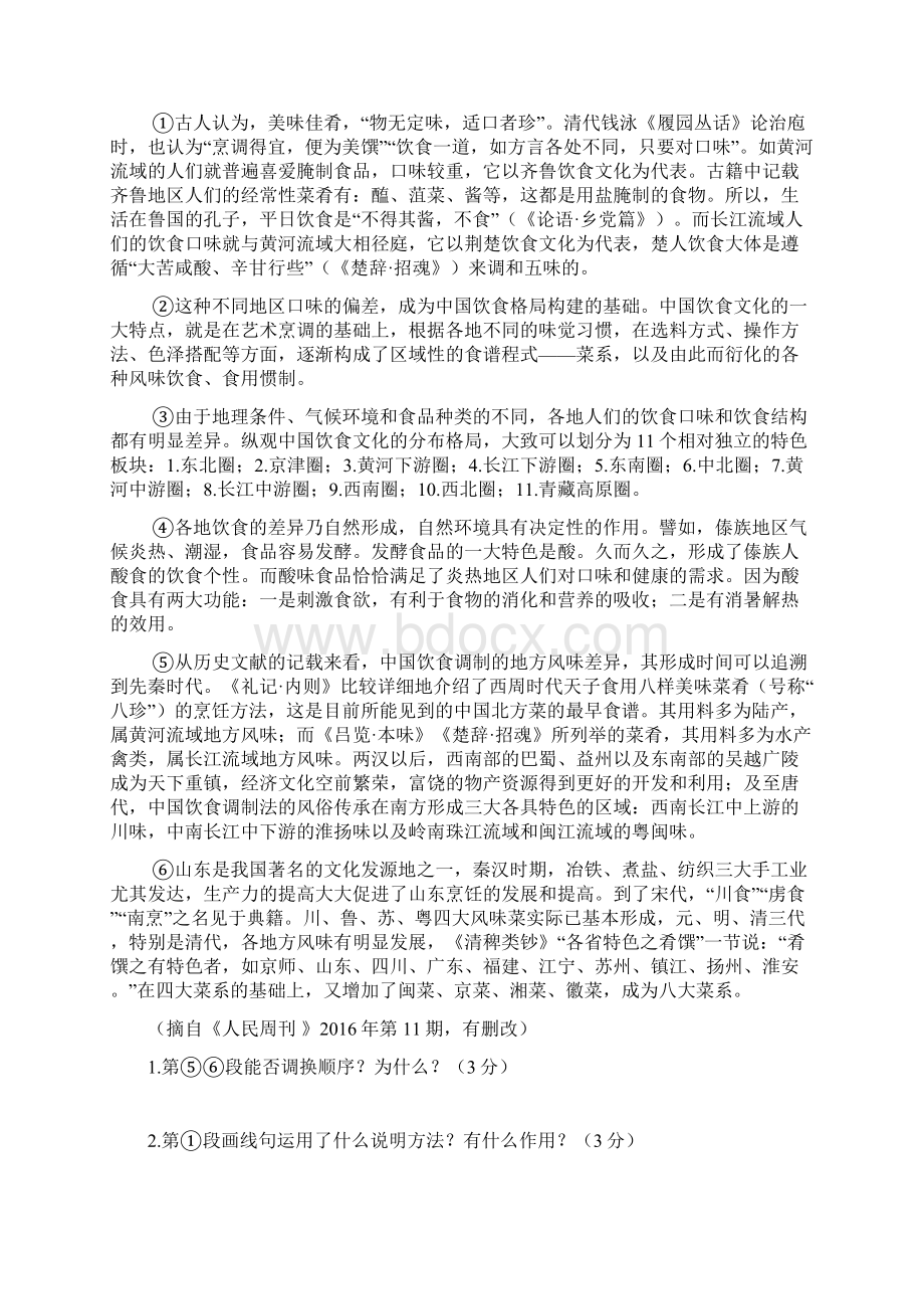 湖南省益阳市中考语文二轮复习习题北师大版重难题型补充题库实用文阅读含答案.docx_第3页