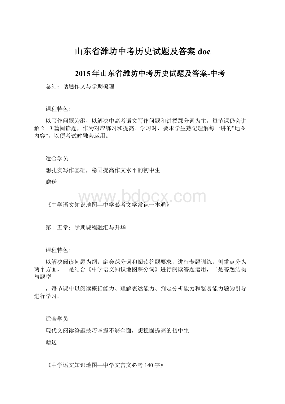 山东省潍坊中考历史试题及答案docWord文档格式.docx