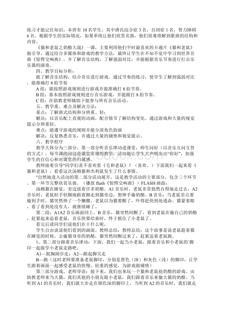 小班艺术音乐《猫和老鼠》说课稿Word格式文档下载.docx_第3页