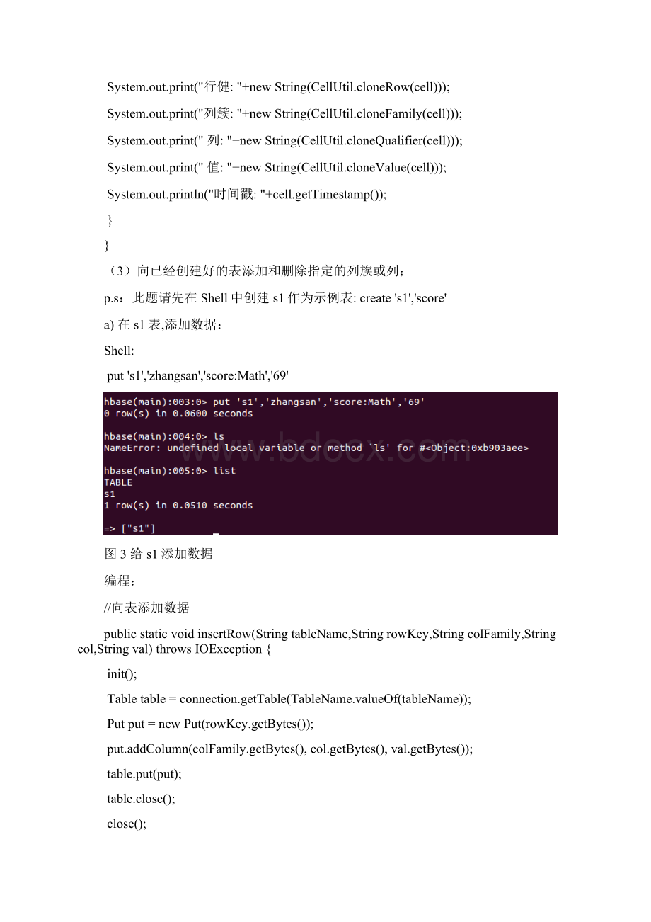 实验4熟悉常用的HBase操作文档格式.docx_第3页