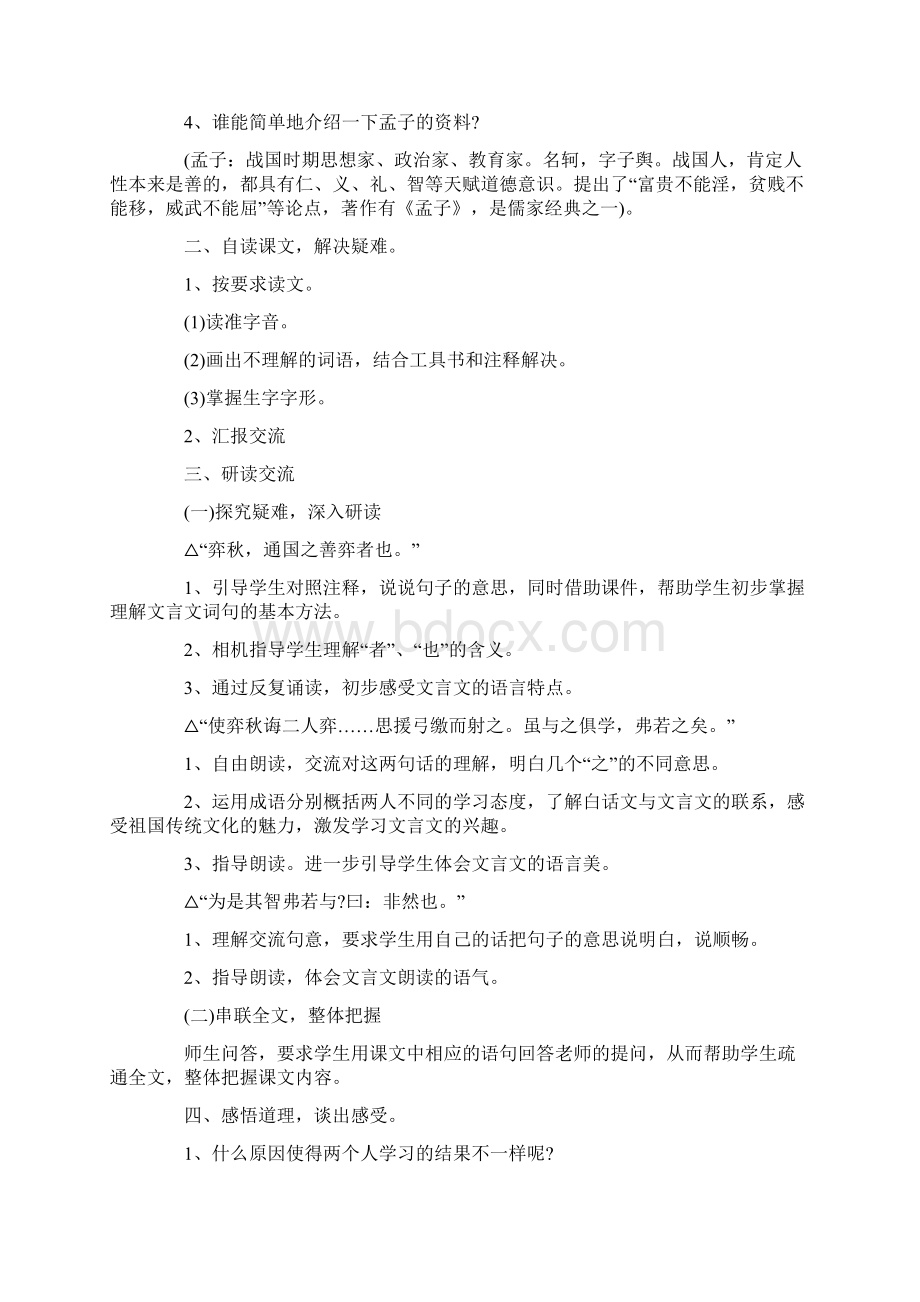 《学弈》六年级语文教案.docx_第2页