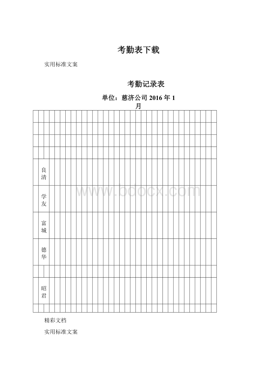 考勤表下载.docx_第1页