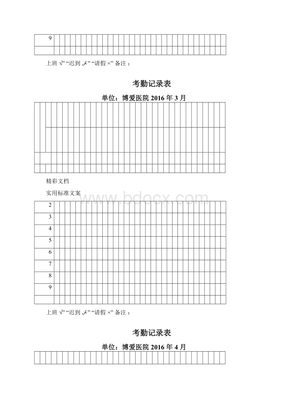 考勤表下载.docx_第3页