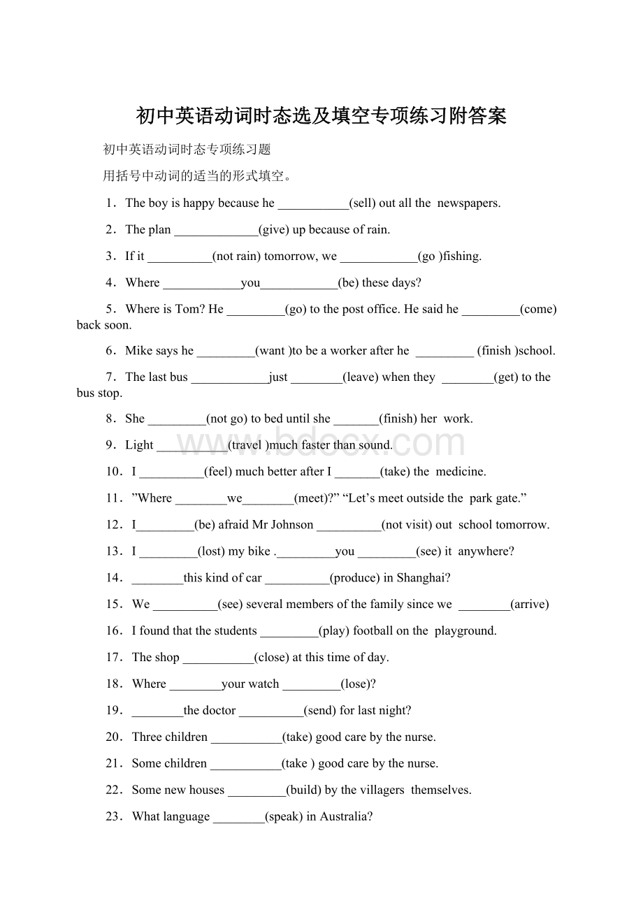 初中英语动词时态选及填空专项练习附答案Word文档下载推荐.docx