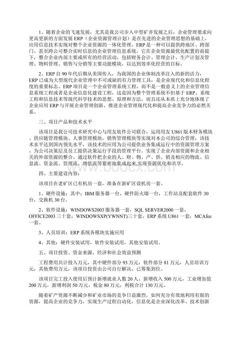 ERP可行性报告Word文件下载.docx_第2页