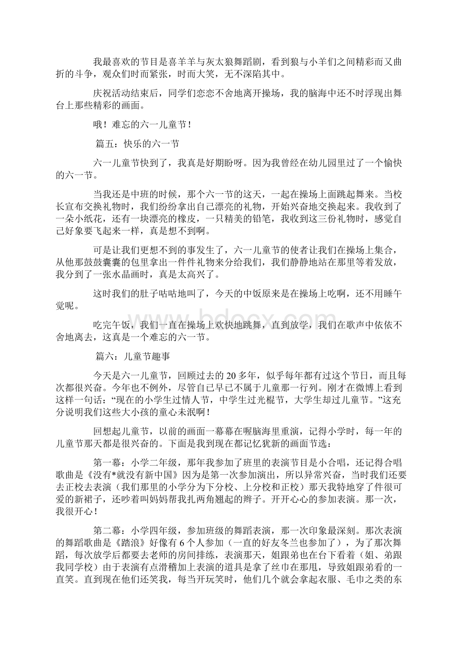 热烈庆祝六一国际儿童节儿童节作文为你奉上Word格式.docx_第3页